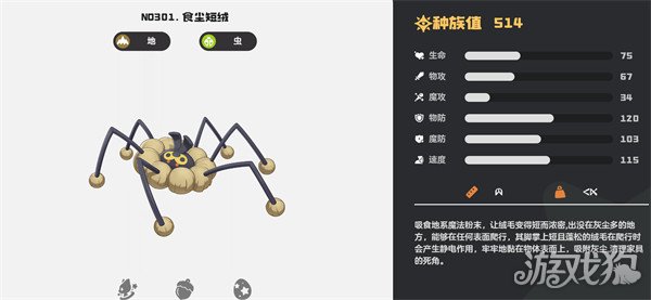 如何获得洛克王国的世界食尘短绒