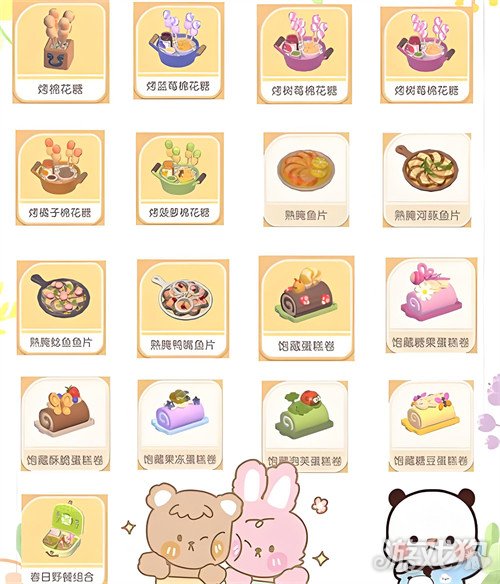 心动小镇春野令的新食谱是什么