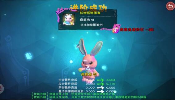 创造与魔法疯疯兔进化资质六阶