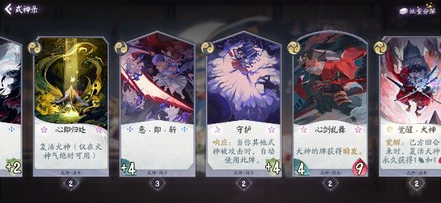“阴阳师：百闻牌神SR卡节奏榜”