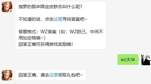 伽罗的鼠年限定皮肤名叫什么呢