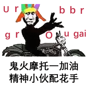 抖音鬼火表情包