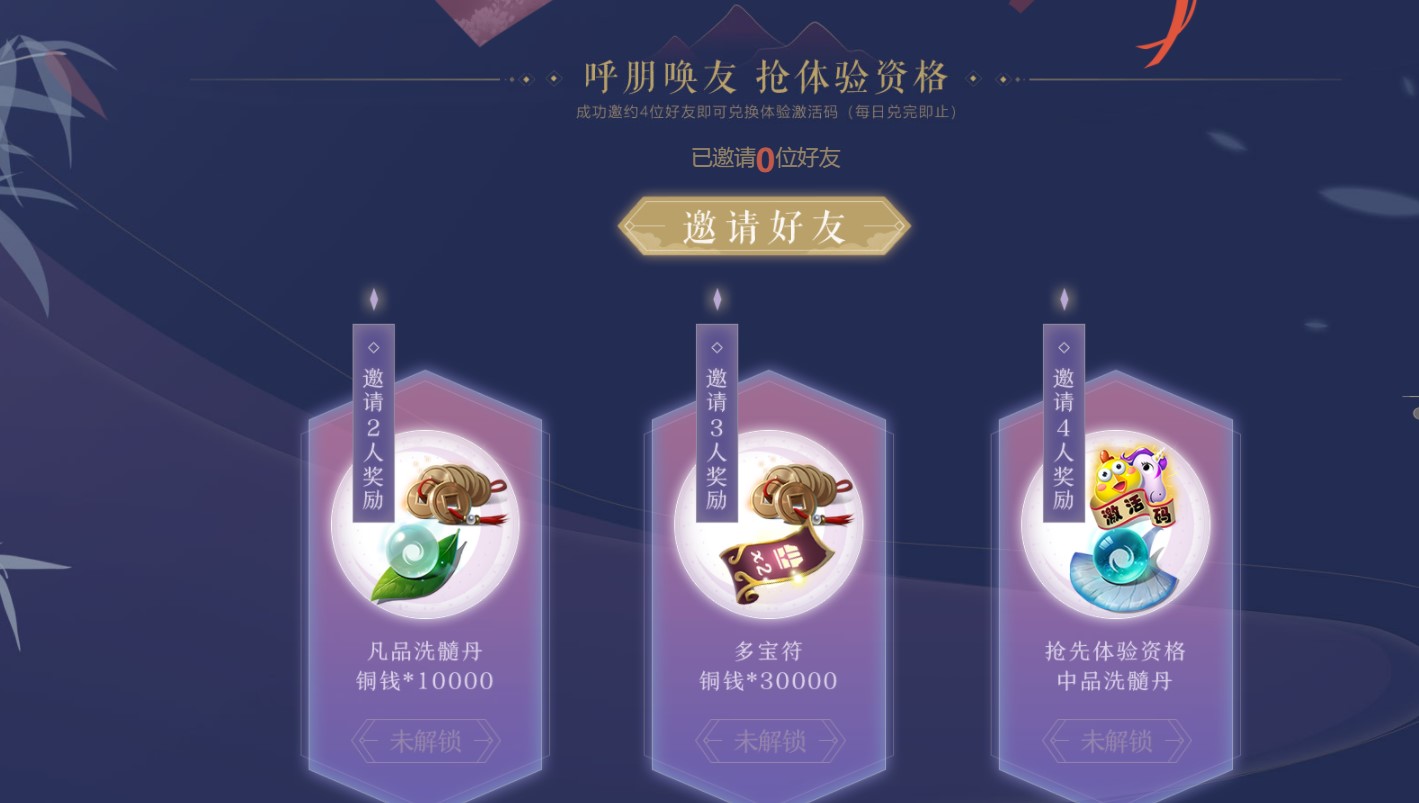 《梦幻新诛仙》预约活动介绍