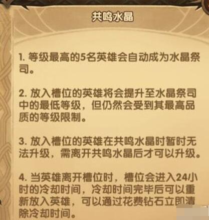 《剑与远征》共鸣水晶上的英雄怎么换掉介绍