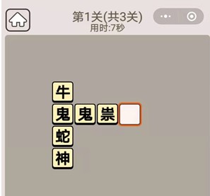 《成语宫廷》每日挑战2025年1月11日的第一个答案是什么?