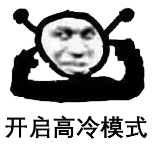 抖音鬼火表情包