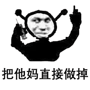 抖音鬼火表情包