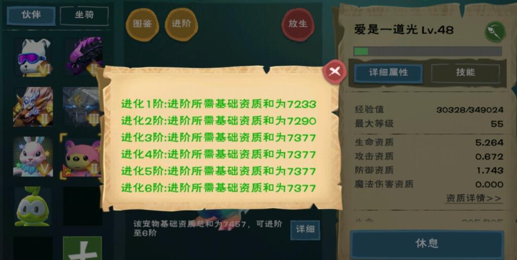 创造与魔法抱抱熊进化六阶需要多少基础资质