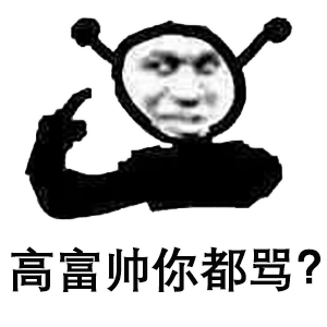 抖音鬼火表情包