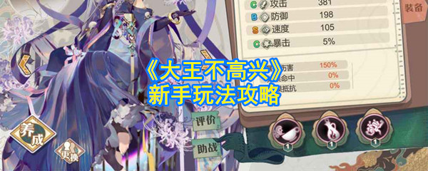 国王不快乐新手游戏策略