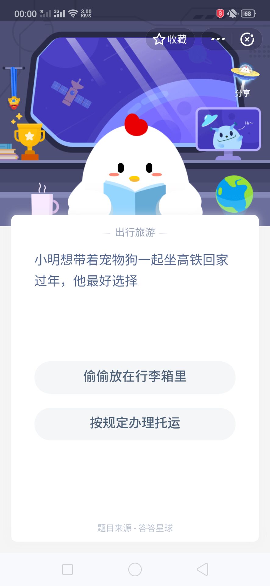 小明想带着宠物狗坐高铁回家过年。他最好的选择是什么?