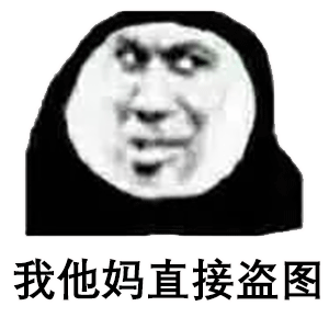 抖音鬼火表情包