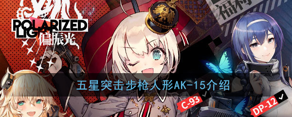 女孩前线五星突击步枪人形AK