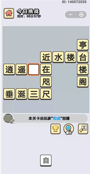2025年1月13日成语小秀才每日挑战答案大全