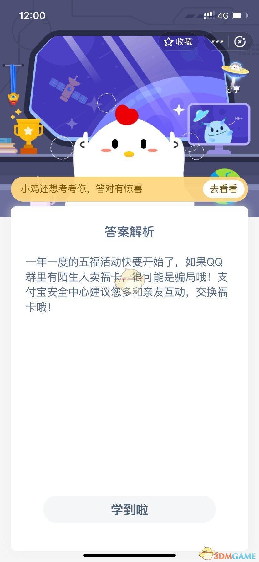 鸡宝宝考你,五福活动快开始了