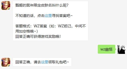 甄姬的鼠年限定皮肤名叫什么呢