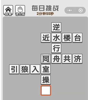 成语招贤记每日挑战1月11日答案图文清单