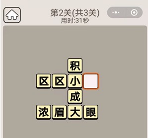 《成语宫廷》每日挑战2025年1月11日的第二关答案介绍