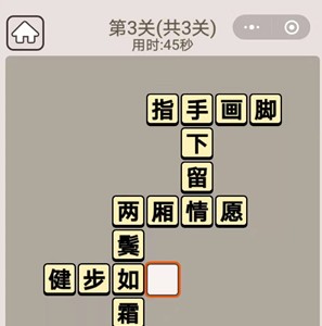 《成语宫廷》每日挑战2025年1月11日的第三关答案是什么?