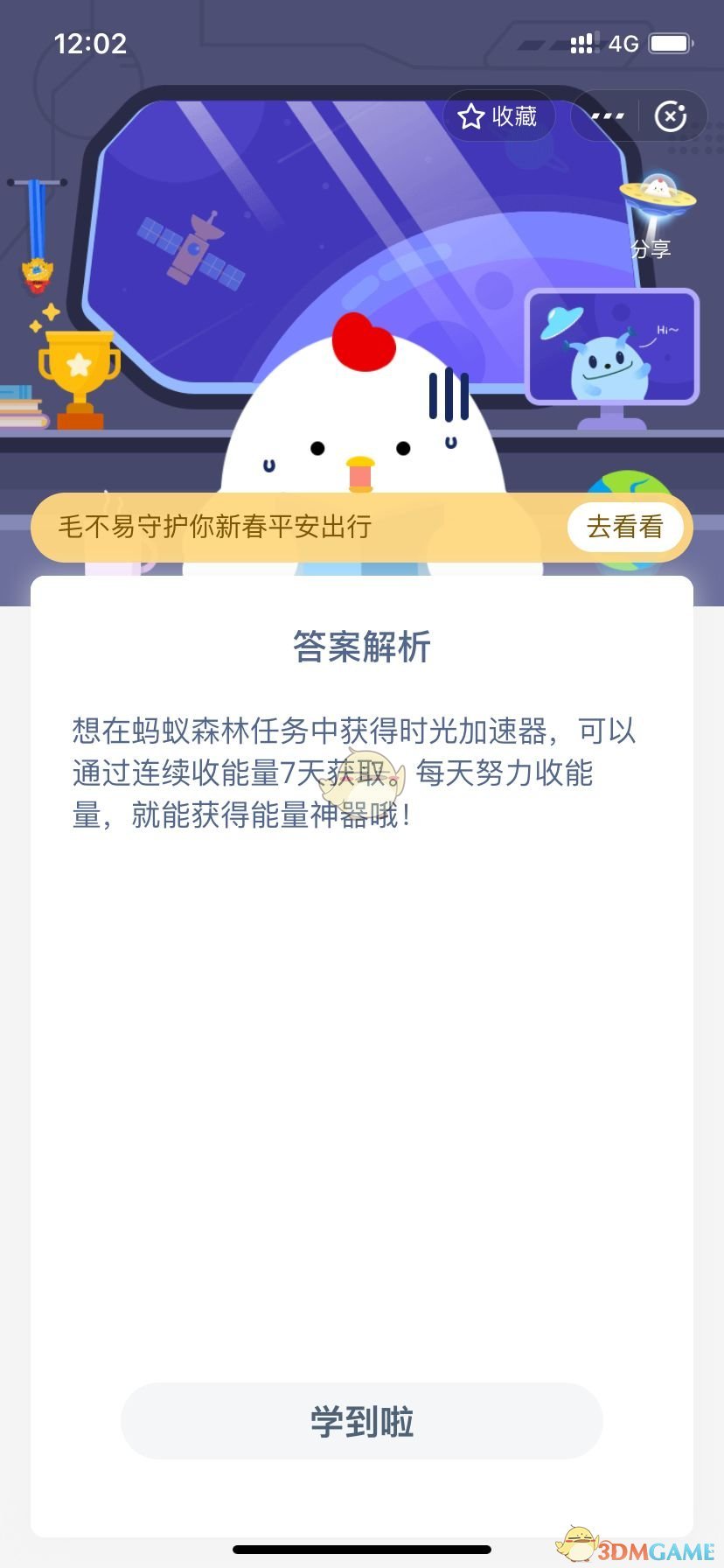 支付宝蚂蚁庄园小班每天早上更新一个问题,正确答案可以得到鸡饲