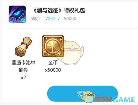 《剑与远征》bilibili特权礼包领取