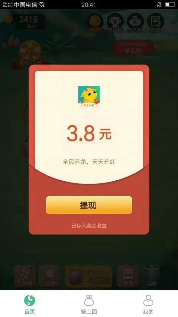 《全民养龙》什么时候能挣到钱