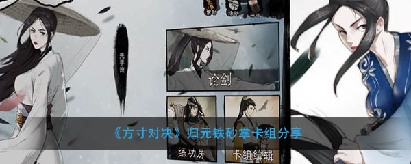 方寸对决经验分享 飞碟铁砂掌卡组
