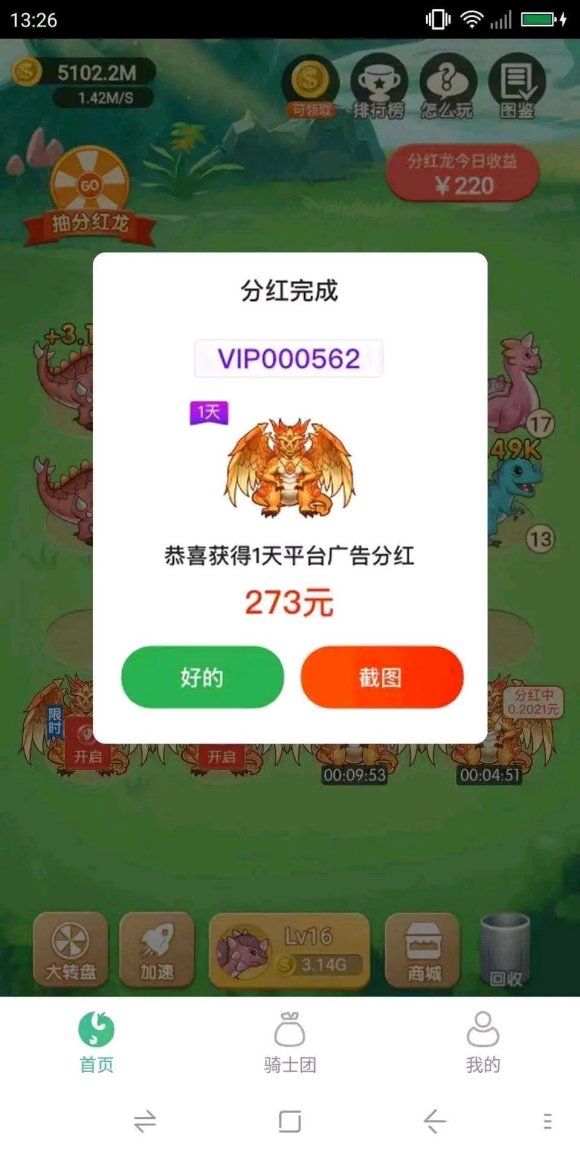 《全民养龙》卡级攻略