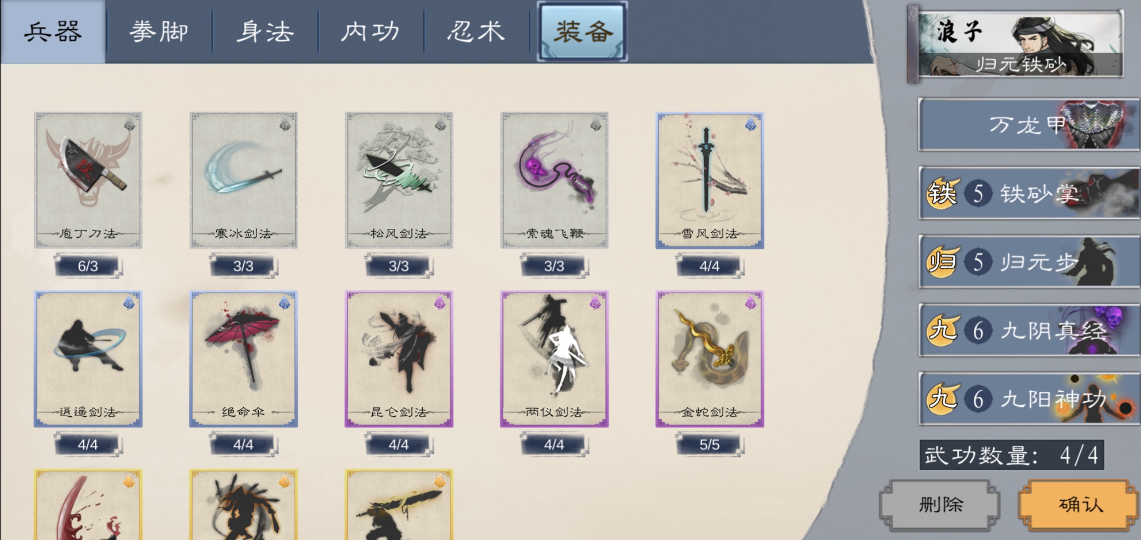 方寸对决经验分享 归元铁砂掌卡组