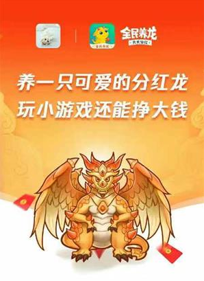 《全民养龙》赚钱攻略