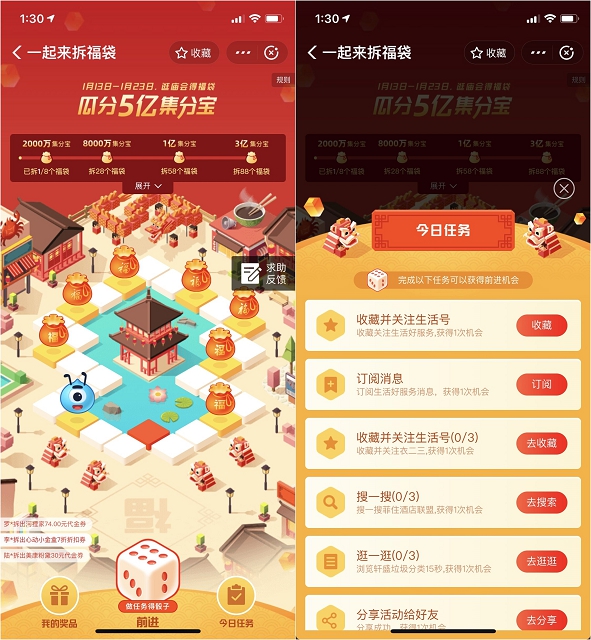 《支付宝》逛庙会得福袋活动玩法规则介绍
