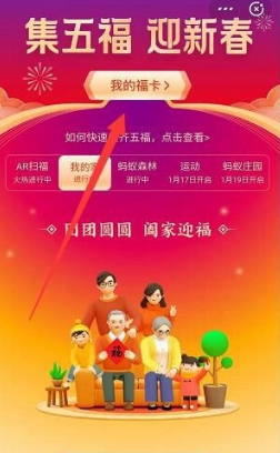 《支付宝》全家福卡赠送方法介绍