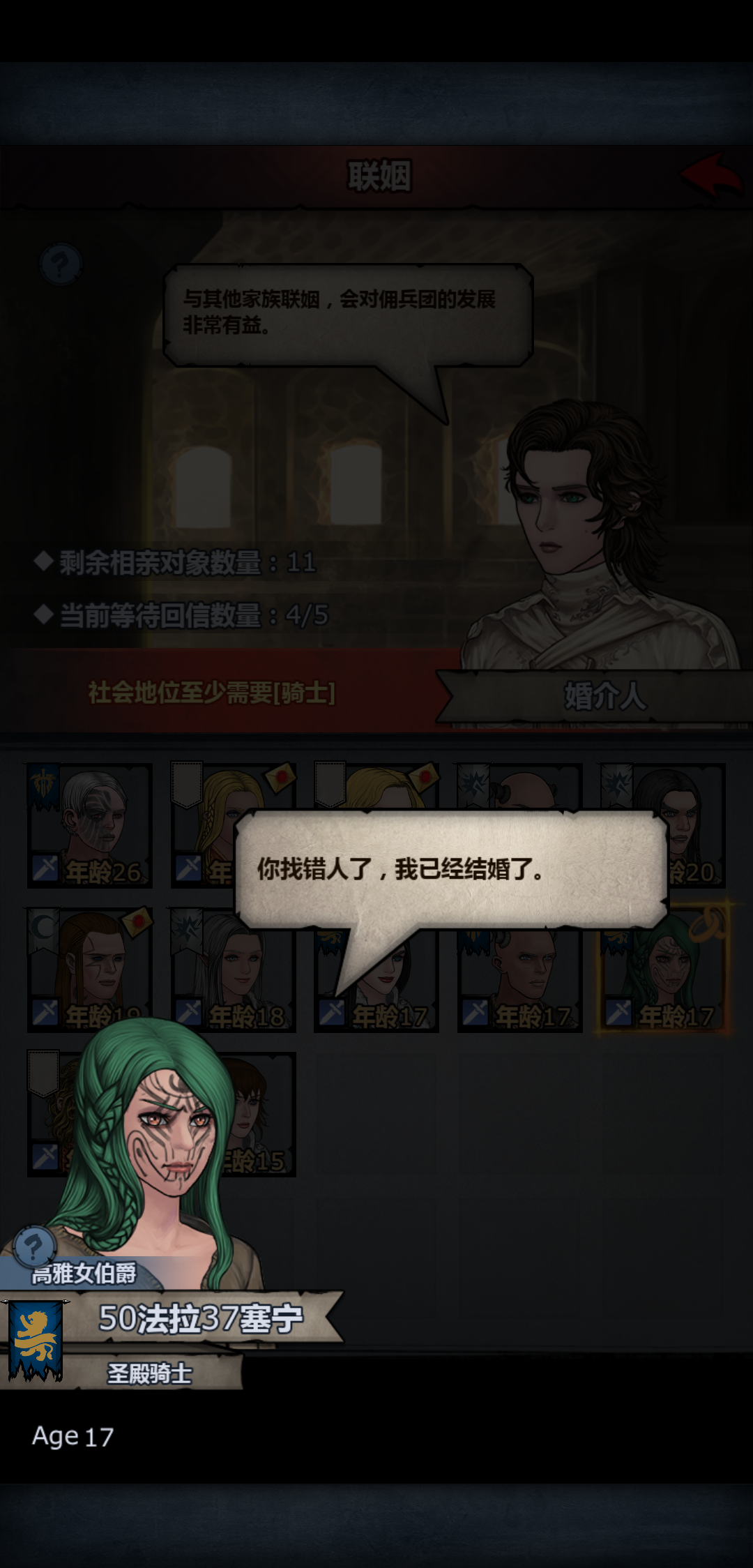 《诸神皇冠：百年骑士团》城堡退婚情况说明