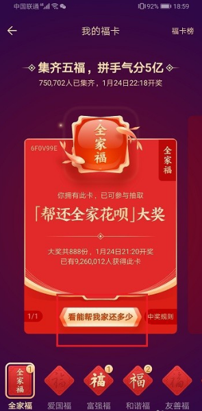 《支付宝》全家福没开通花呗怎么办