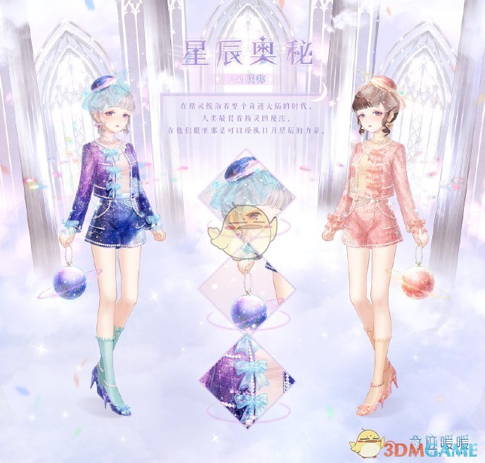 《奇迹暖暖》穹苍秘轨活动规则内容介绍