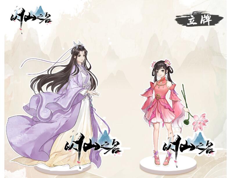 《以仙之名》精美立牌图片及获得方法