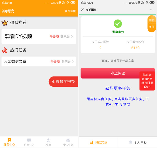 《99阅读》app提现版下载地址