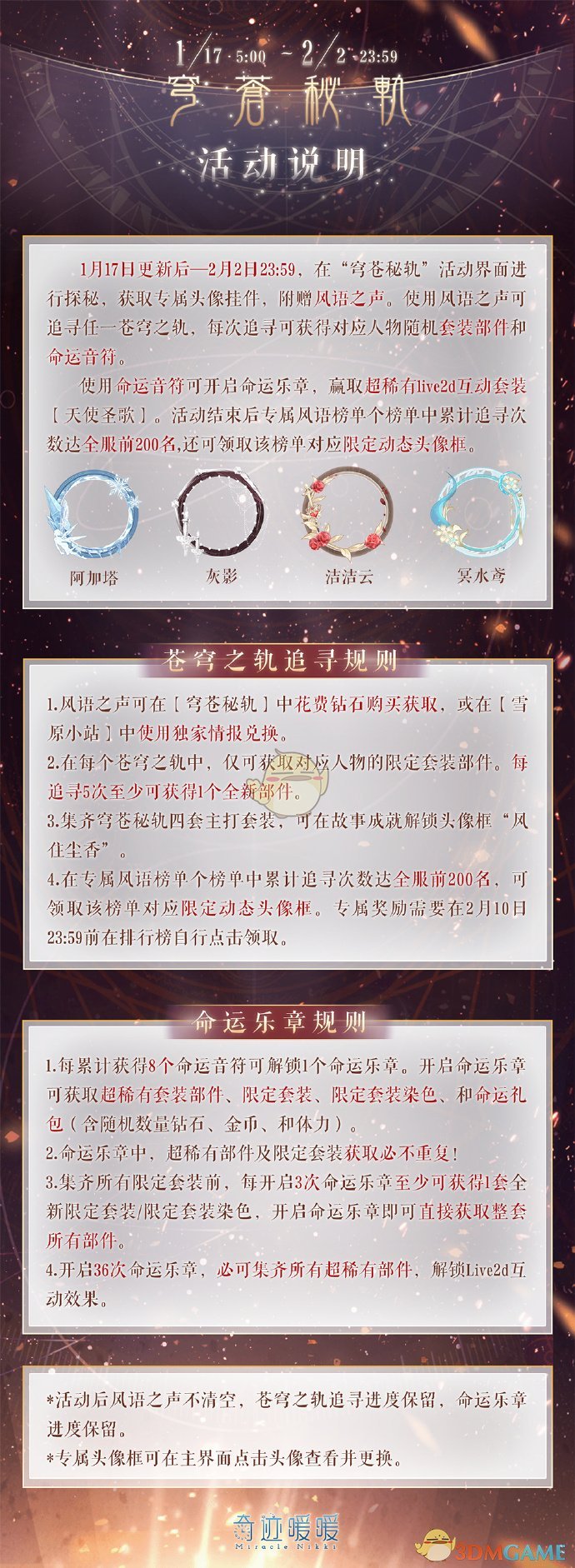 《奇迹暖暖》穹苍秘轨活动规则内容介绍