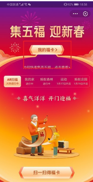 《支付宝》全家福没开通花呗怎么办