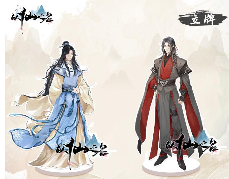 《以仙之名》精美立牌图片及获得方法