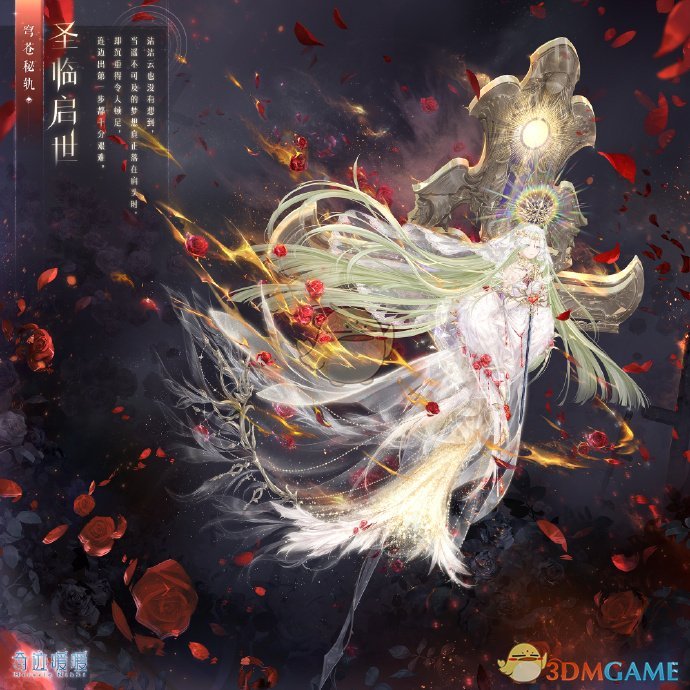 《奇迹暖暖》穹苍秘轨活动规则内容介绍
