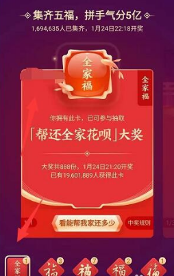 《支付宝》全家福卡赠送方法介绍