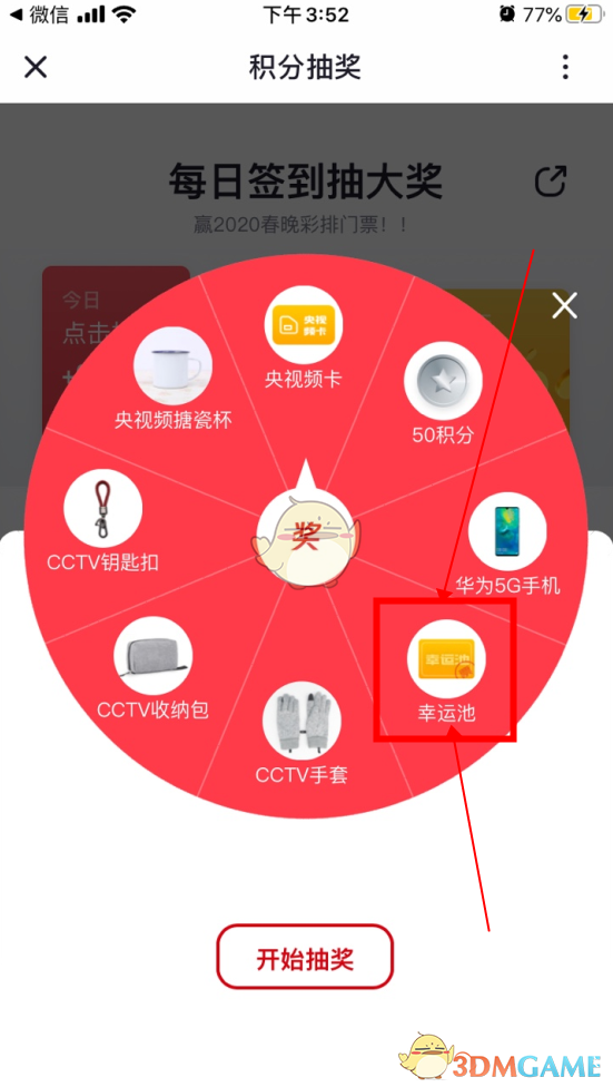 央视频春晚门票怎么抢