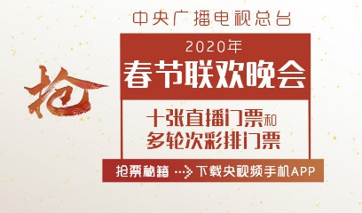 央视频春晚门票怎么抢