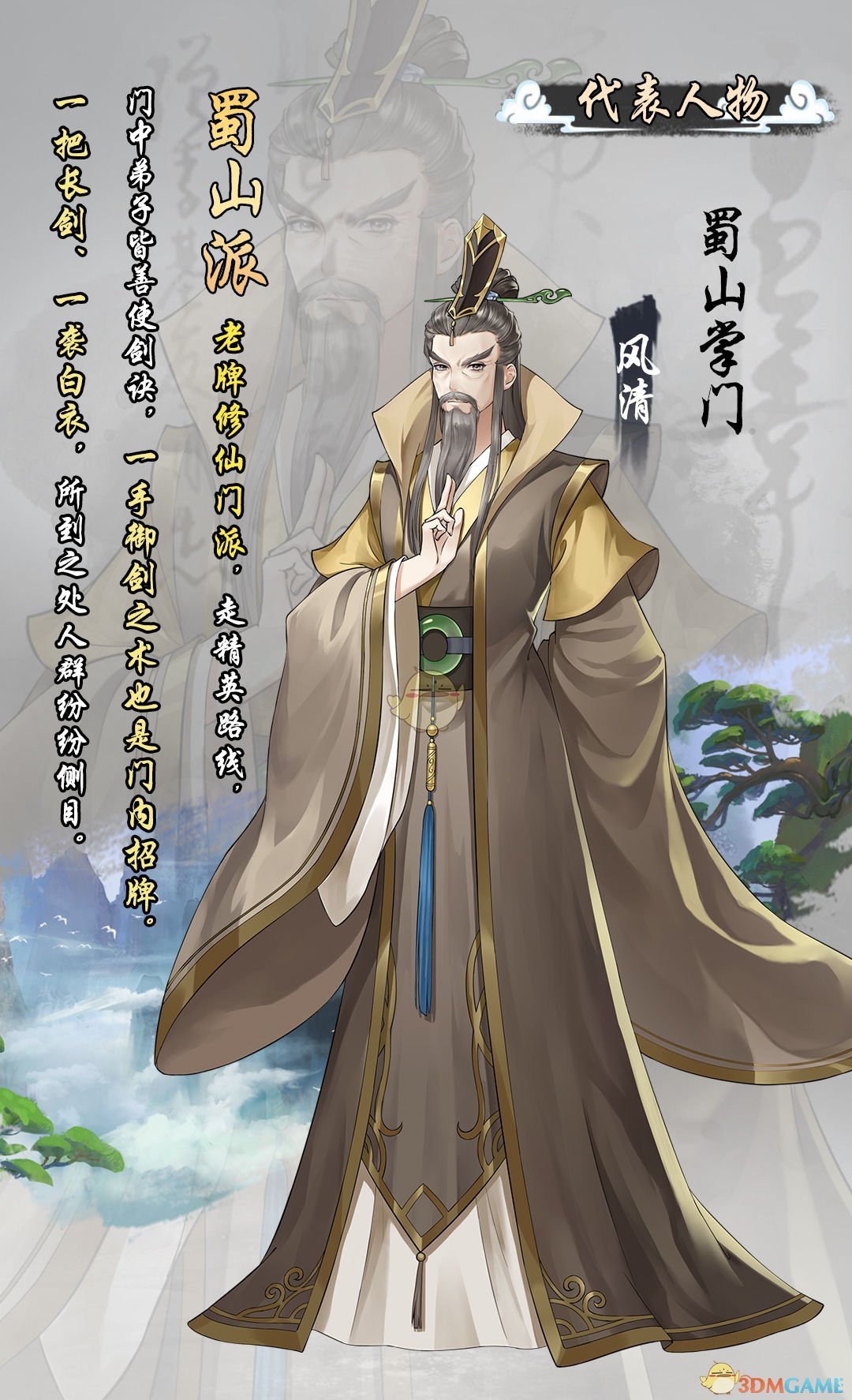 《以仙之名》御剑之术蜀山派介绍