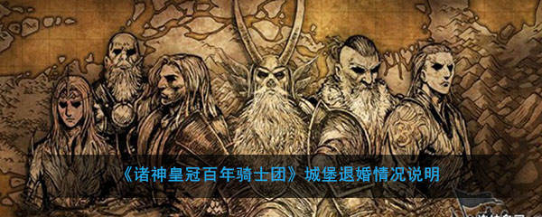 城堡退婚情况 结婚戒指出现在头像旁边