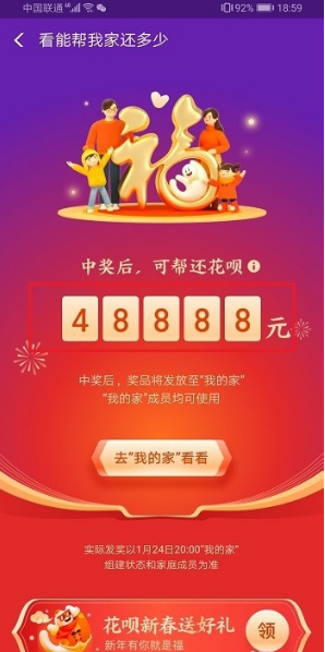 《支付宝》全家福没开通花呗怎么办