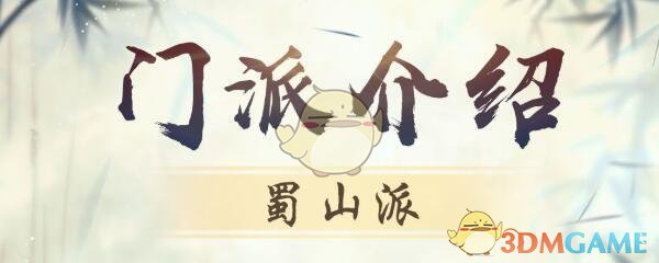 蜀山派以仙之名介绍御剑之术
