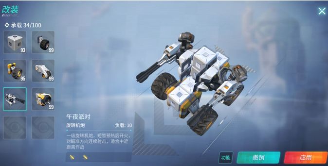 《重装上阵》武器组装攻略