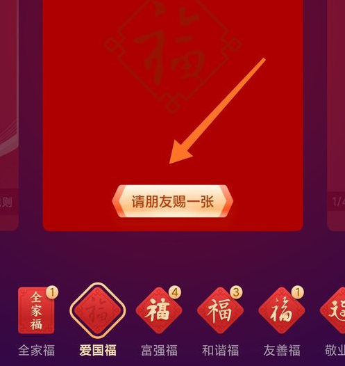 2020《支付宝》集五福吱口令生成方法